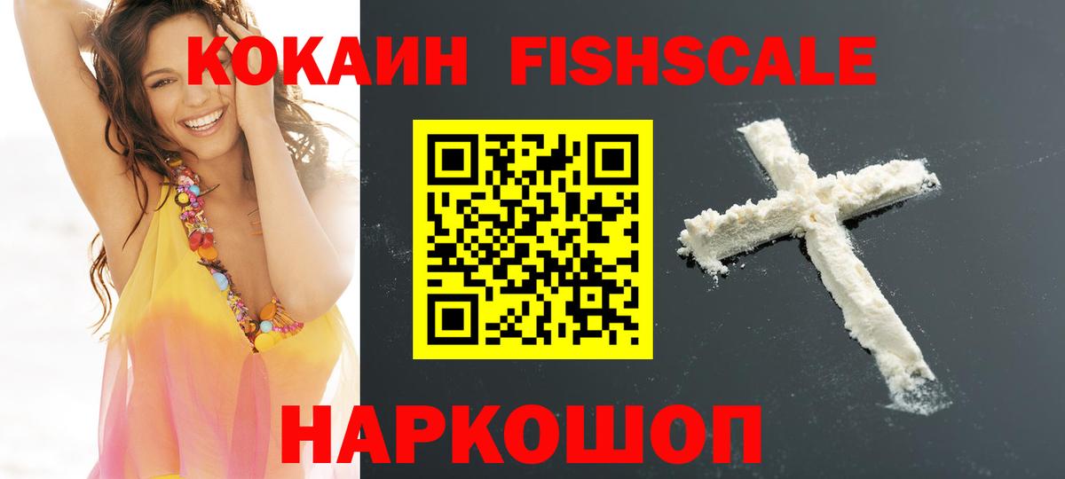 COCAIN Fish Scale  Вход с VPN  Карталы  Cocaine 97% 