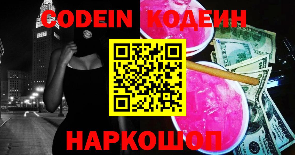 Карталы  Codein Purple Drank  Вход с VPN  Кодеиновый сироп Lean Purple Drank 