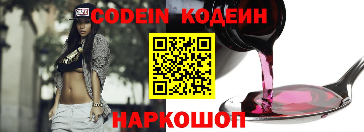 Codein напиток Lean (лин) Карталы